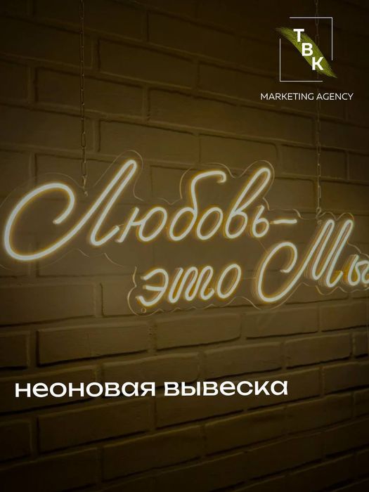 Неон/Neon  для вашего заведения прямое производство