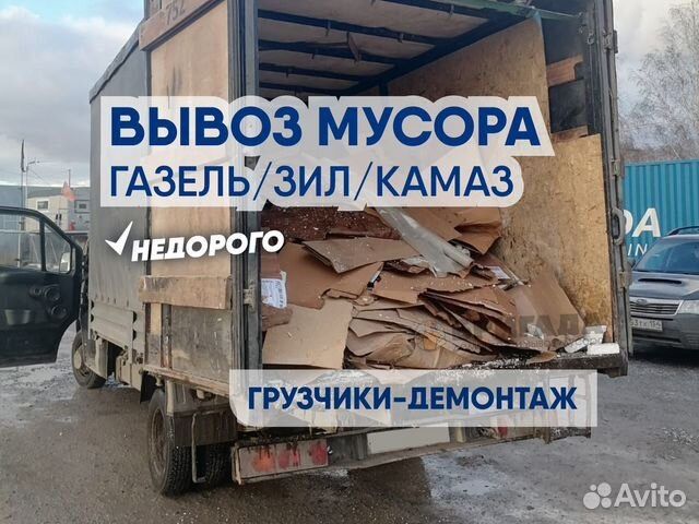 Вывоз мусор газель Шымкент