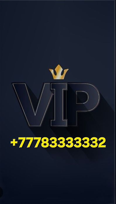 Номера Актив VIP