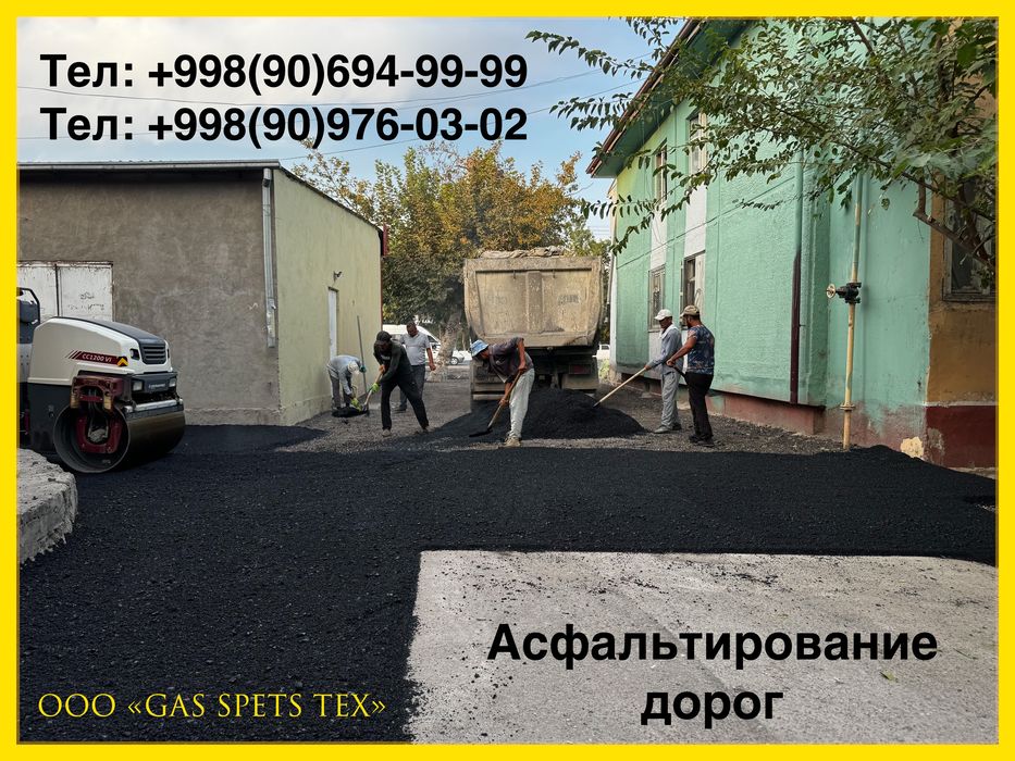 Арзон ва сифатли Асфалть хизматларимиз бор 24/7