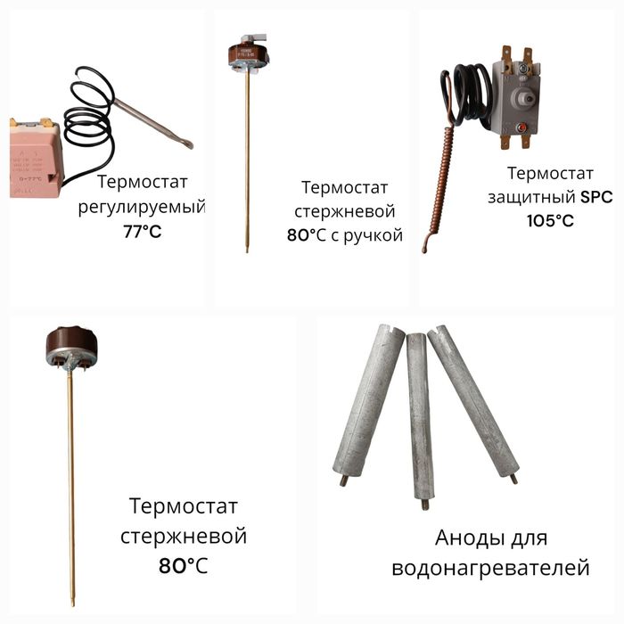 Тэны для водонагревателей, бойлеров, котлов.