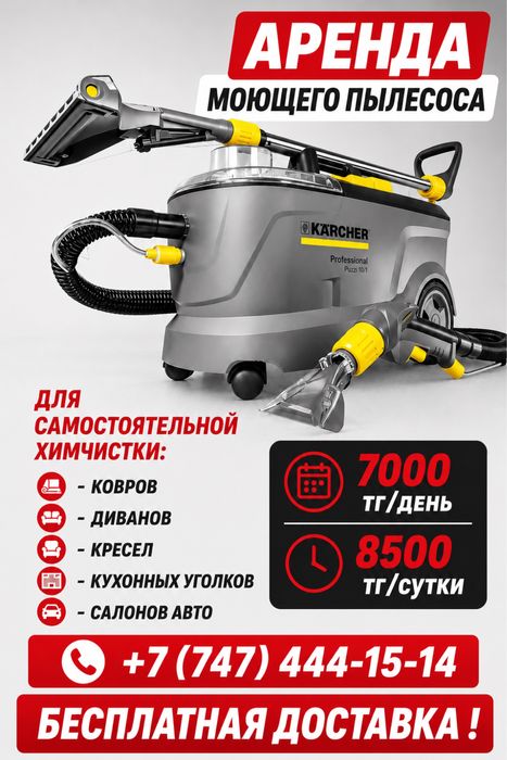 Пароочеститель парогенератор керхер karcher