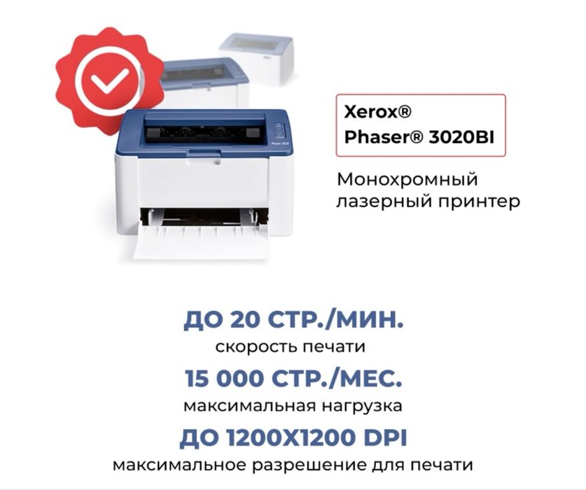 Принтер Xerox Phaser 3020BI белый