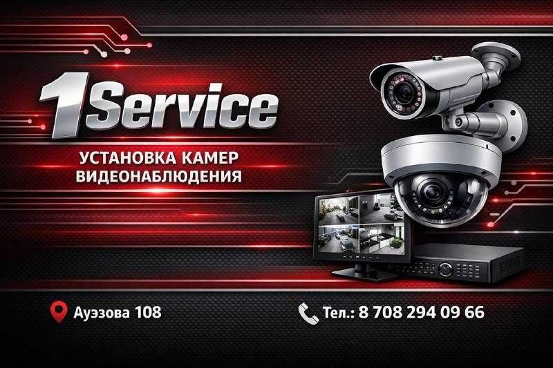 Камеры видеонаблюдения под ключ в Алматы