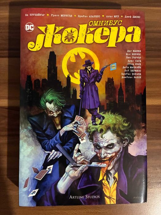 Жокера: Омнибус - комикс