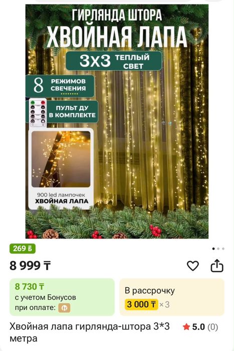 Гирлянда, украшкние интерьера
