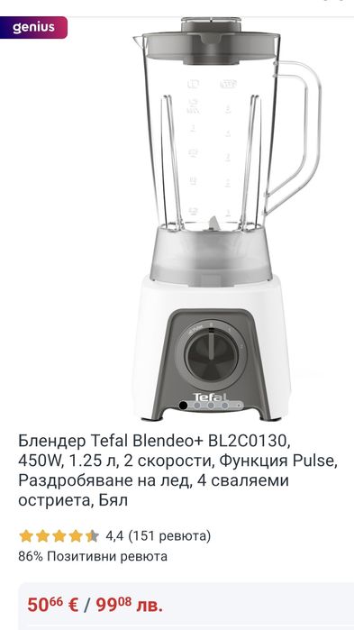 Блендер Tefal Blendeo+ BL2C0130, 450W, 1.25 л