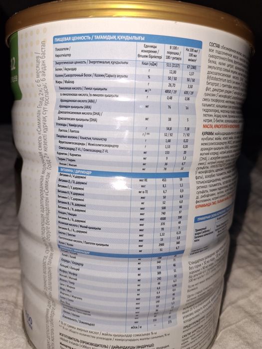 Smilak gold 2 va 3 sutli aralashmalari. 800 gram