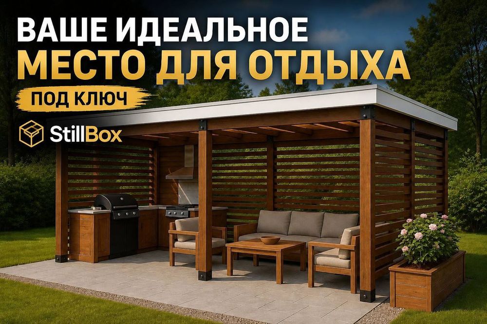Беседки Перголы Барнхаусы
