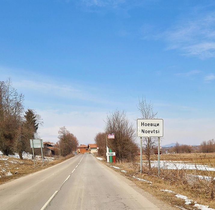 Къща за продажба в с.Ноевци