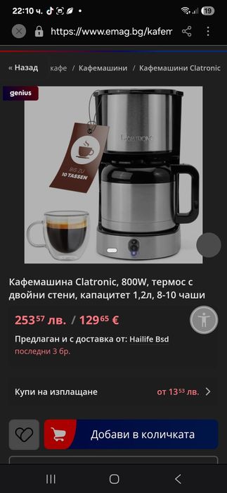 Кафе машина/кафеварка CLATRONIC KA3756 внос от Германия