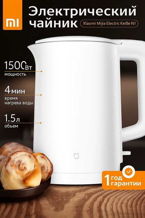 Xiaomi Чайник электрический Xiaomi Mijia Electric Kettle (1.5л)