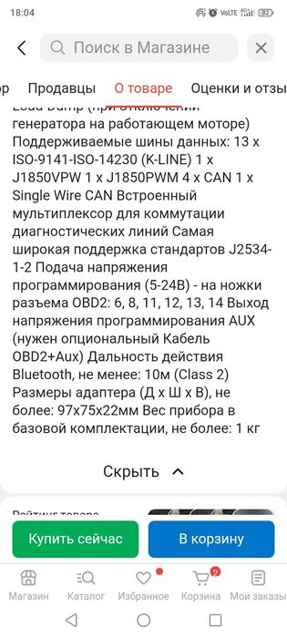 Сканматик новый.