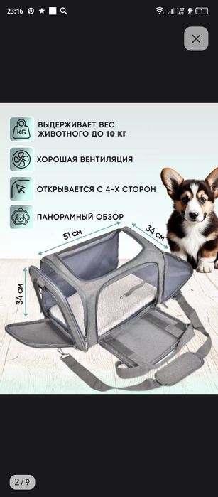 Переноска для животных