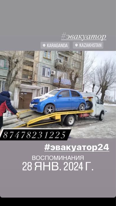 Услуги Эвакуатора