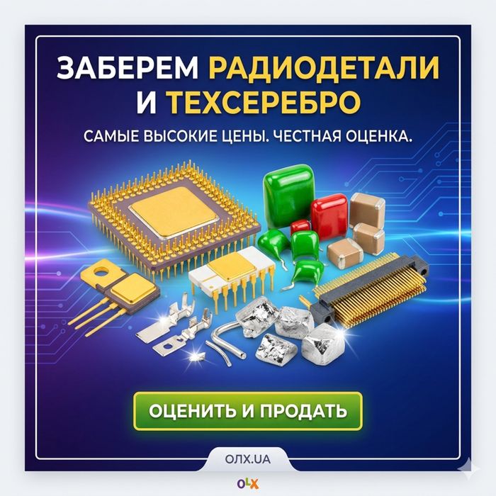 Скупка радиодетали Темиртау