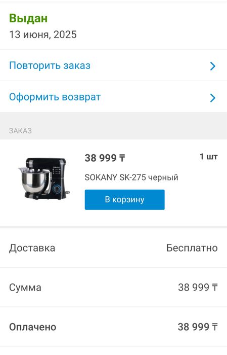 Продам Миксер Sokany