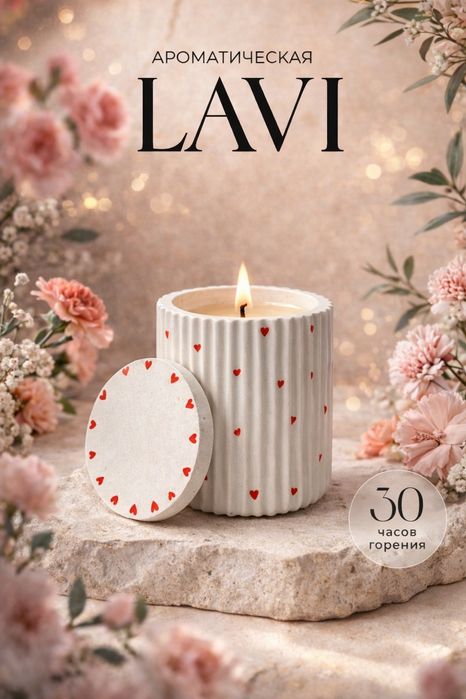 Арома свечи ручной работы