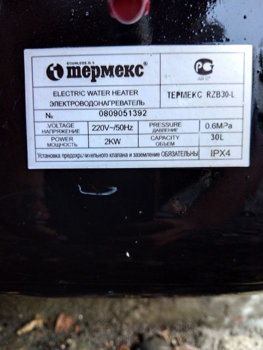 Продам боллер 30L