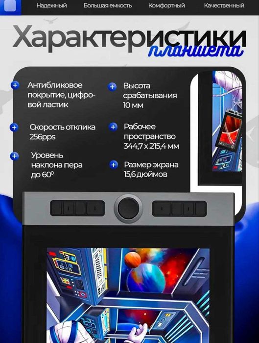 Продам графический планшет Артист 16