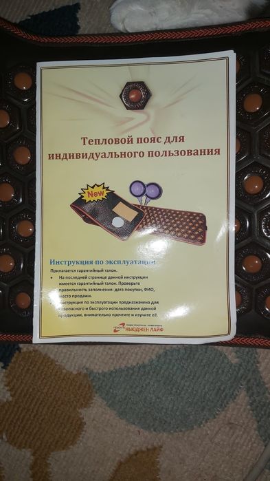 Тепловой пояс массажный