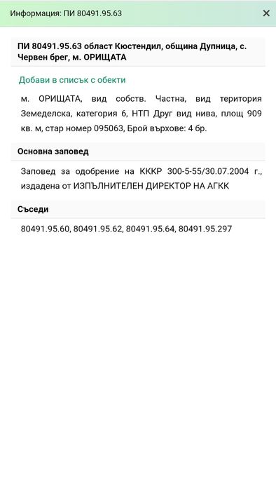Продавапнива в с.Червен брег общ Дупница