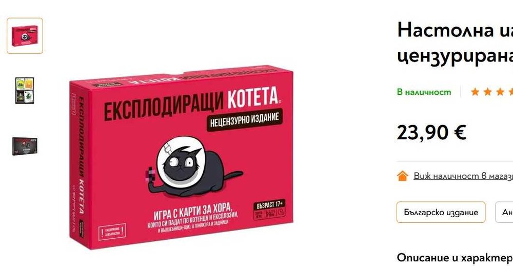 Експлодиращи Котета - НЕЦЕНЗУРНО ИЗДАНИЕ – като нова