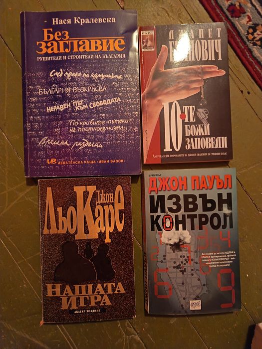 Продавам изгодно  стари Книги