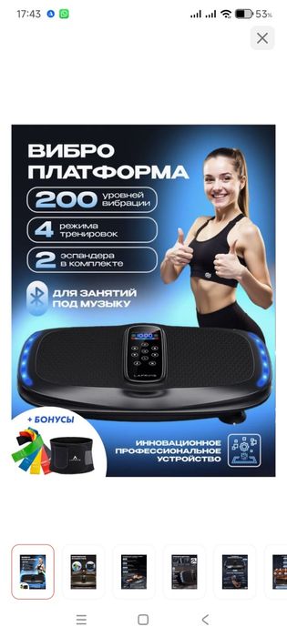 Тренажёр-Вибро платформа,