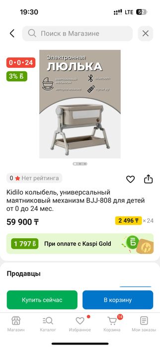 Колыбель для детей от 0 до 24мес