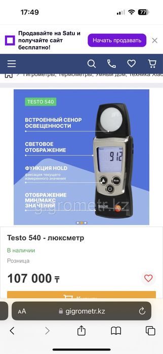 Люксметр testo 540