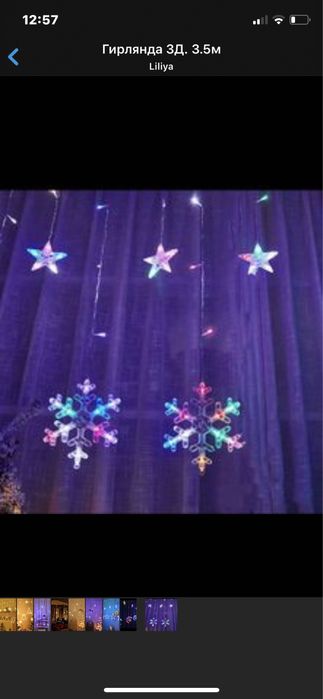 Гирлянда 3Д