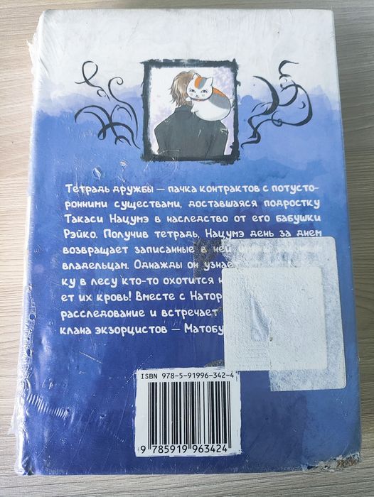 Тетрадь дружбы Нацумэ