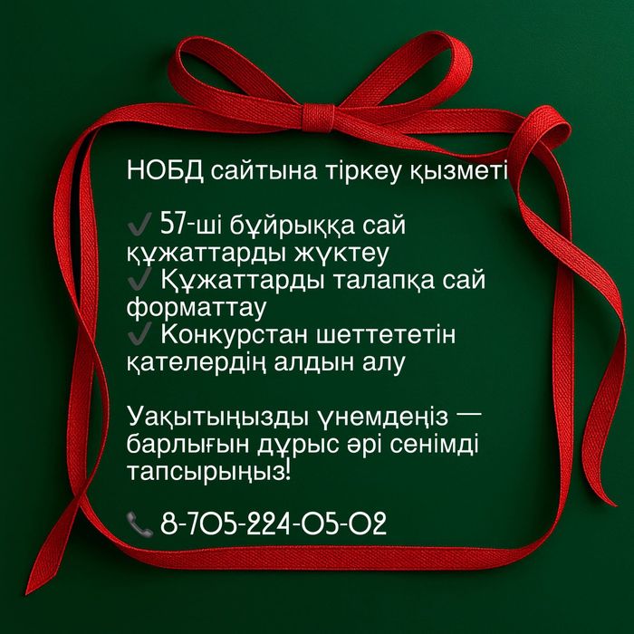 Конкурсқа мұғалімдер құжаты