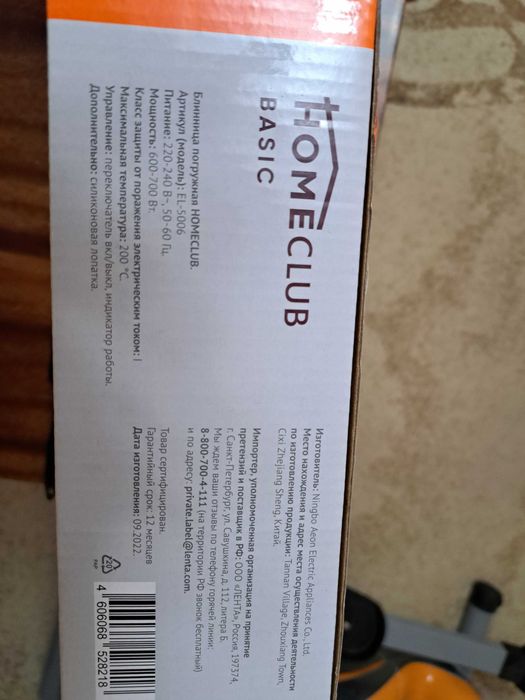 Блинница погружная электрическая. Диаметр 20 см