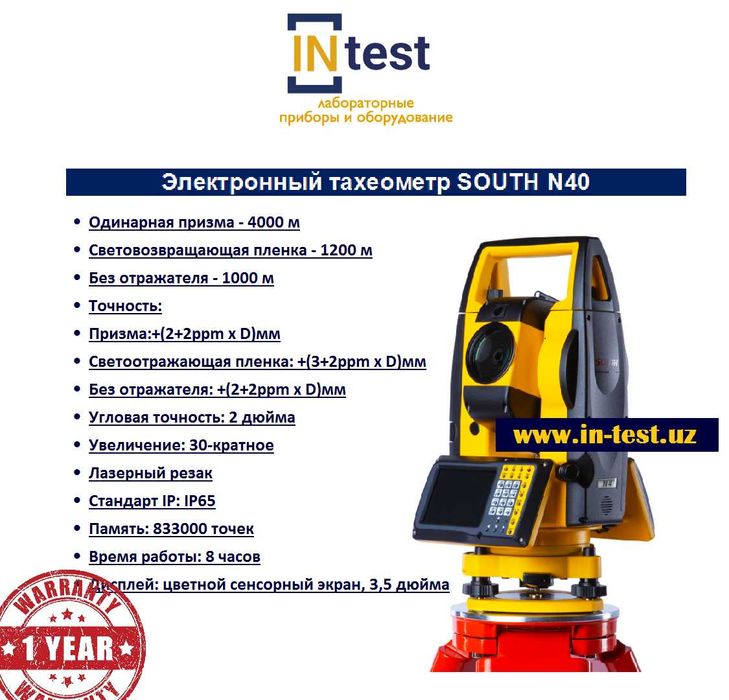 Электронный тахеометр SOUTH N40