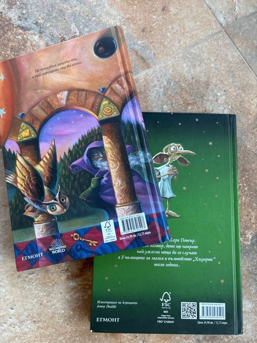 Книги на Harry Potter 1 и 2 част