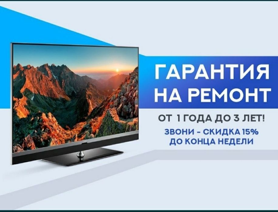 Срочный Ремонт телевизоров на дому