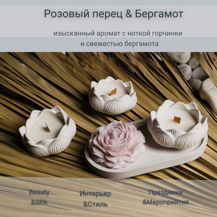 Свечи ароматизированные "Лотос"