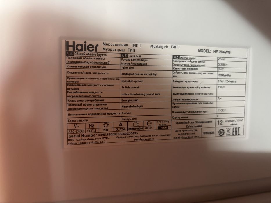 Морозильник Haier на 255 л торг есть