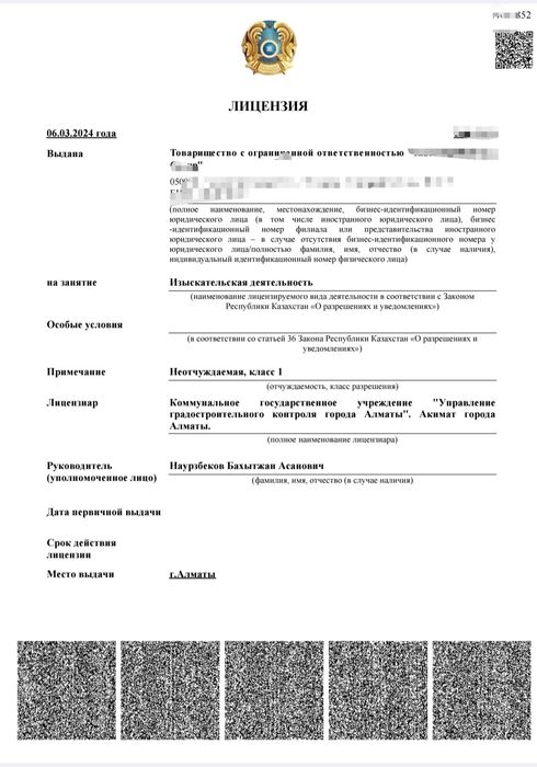 Продается ТОО с разными лицензиями