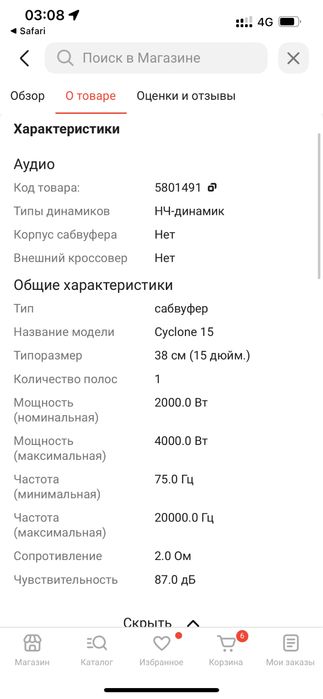 Сабвуфер с моноблоком