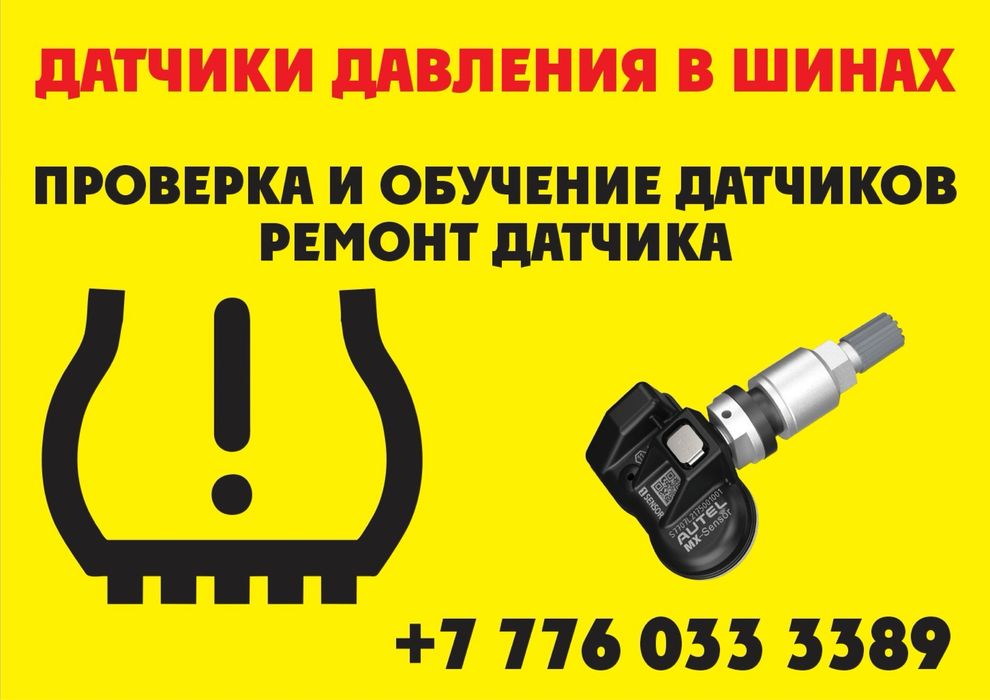 TPMS. Адаптация датчиков давления шин прошивка и программирование
