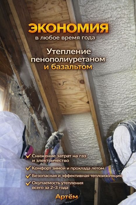 Утеплением сданий домов пенополиуретаном базальтом