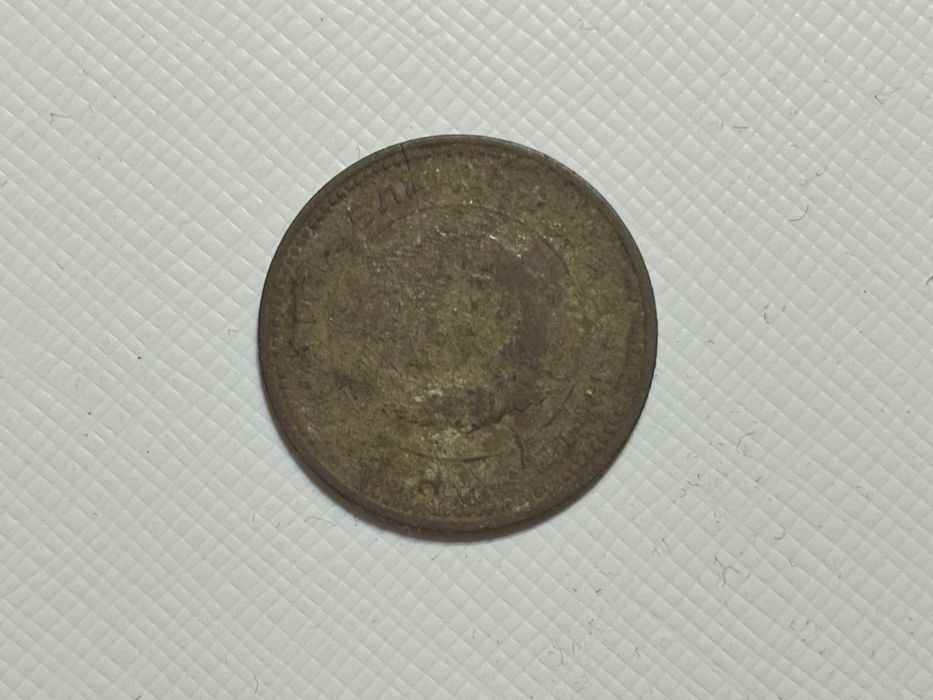 Монета 20 ст. от 1962