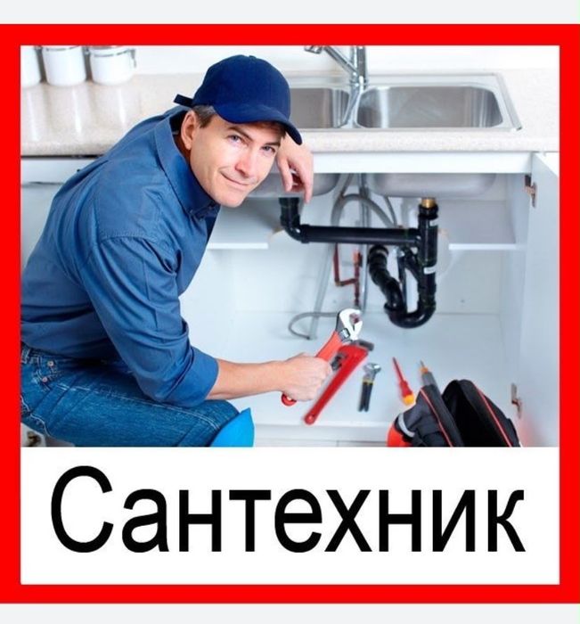 Услуги  сантехника 24/7
