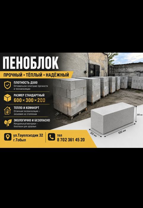 Продоется ПЕНОБЛОК