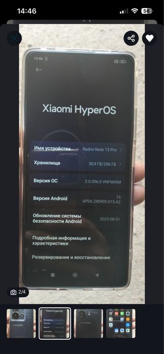 СРОЧНО Редми ноте 13 про 4G 256/8