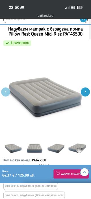 Надуваем матрак с вградена помпа