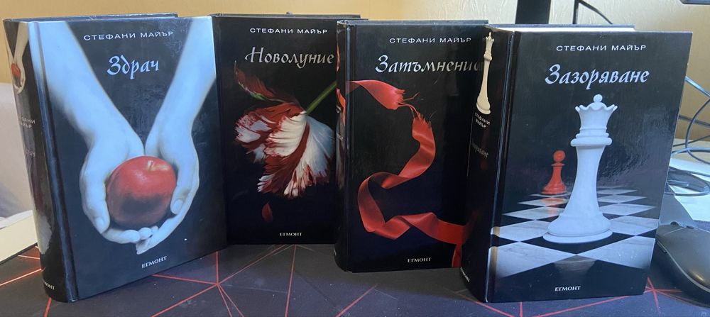 Поредица Здрач на Стефани Майър